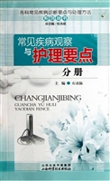 各科常见疾病诊断要点