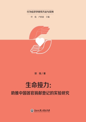 生命接力：助推中国器官