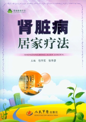 肾脏病居家疗法