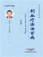 刺血疗法治百病