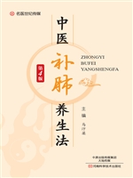 中医补肺养生法