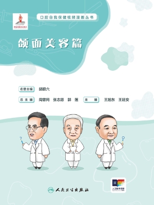 口腔自我保健视频漫画