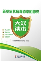 新型冠状病毒感染的肺