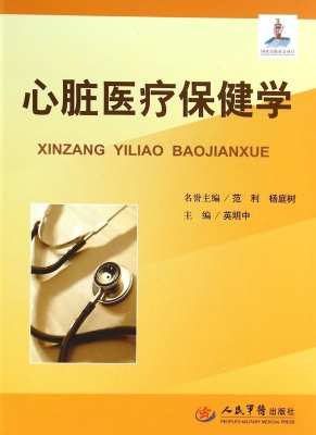 心脏医疗保健学