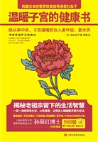 温暖子宫的健康书
