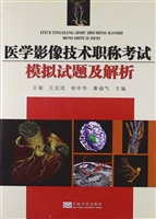 医学影像技术职称考试