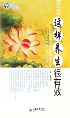 这样养生很有效
