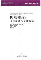 因病相连