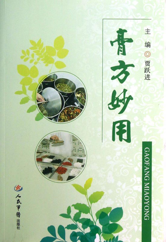 膏方妙用