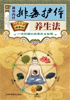 黄帝内经排毒护体养生