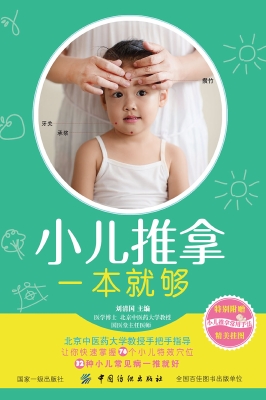 小儿推拿一本就够