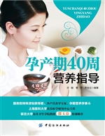 孕产期40周营养指导