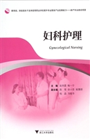 妇科护理