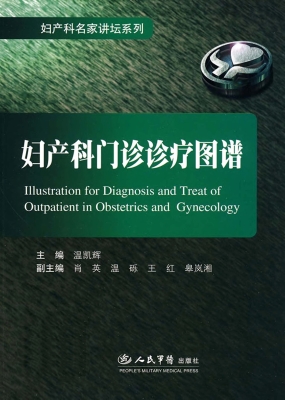 妇产科门诊诊疗图谱