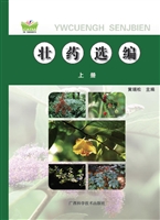 壮药选编（上册）