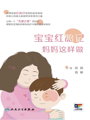宝宝红胎记　妈妈这样
