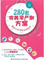 280天完美孕产期方案