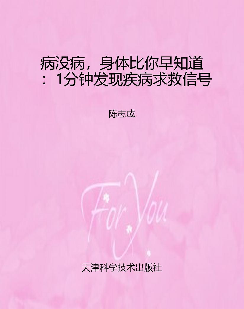 病没病，身体比你早知道