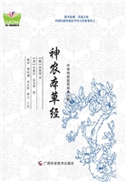 神农本草经