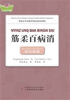筋柔百病消