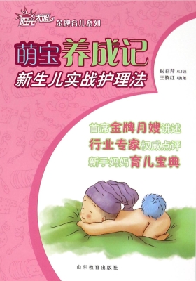 萌宝养成记——新生儿