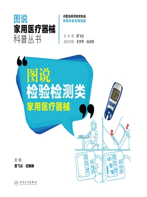 图说检验检测类家用医