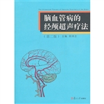 脑血管病的经颅超声疗