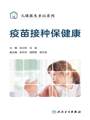 疫苗接种保健康