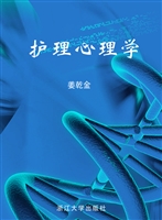 护理心理学