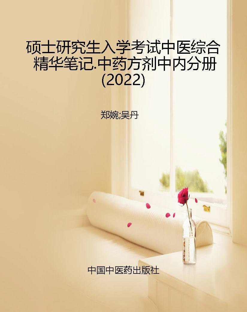 硕士研究生入学考试中