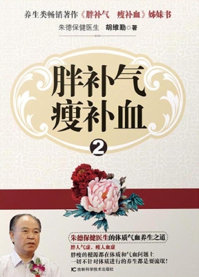 胖补气 瘦补血 2
