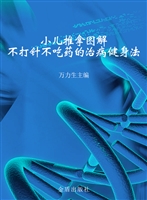 小儿推拿图解——不打