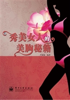 秀美女人的美胸秘籍