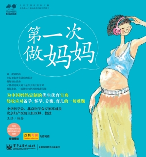 第一次做妈妈