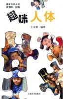 趣味人体