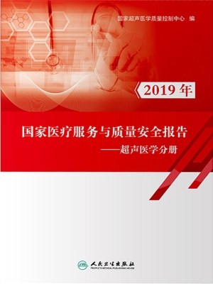 国家医疗服务与质量安