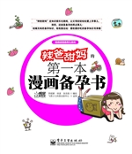 辣爸甜妈的第一本漫画