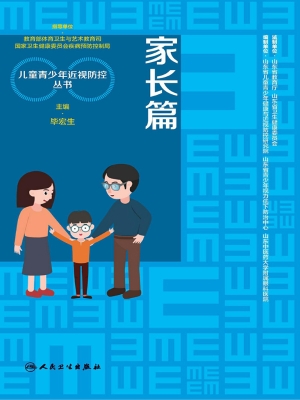 儿童青少年近视防控丛