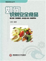 如何识别安全食品