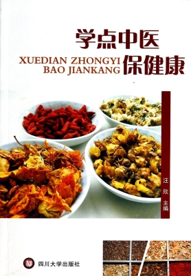 学点中医保健康
