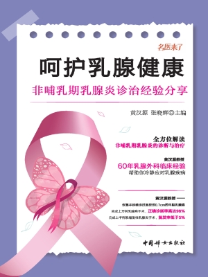 呵护乳腺健康