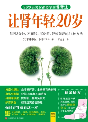 让肾年轻20岁