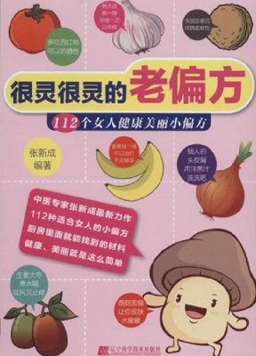 很灵很灵的老偏方——