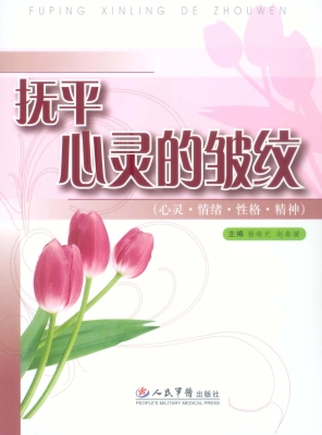 抚平心灵的皱纹（心灵·