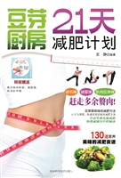 豆芽厨房：21天减肥计划