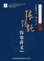 张锡纯伤寒讲义