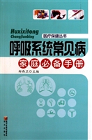 呼吸系统常见病家庭必