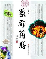 药都药膳