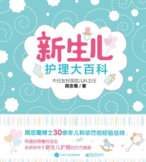 新生儿护理大百科
