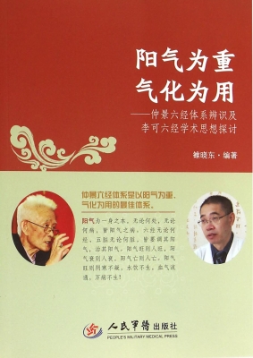 阳气为重 气化为用—